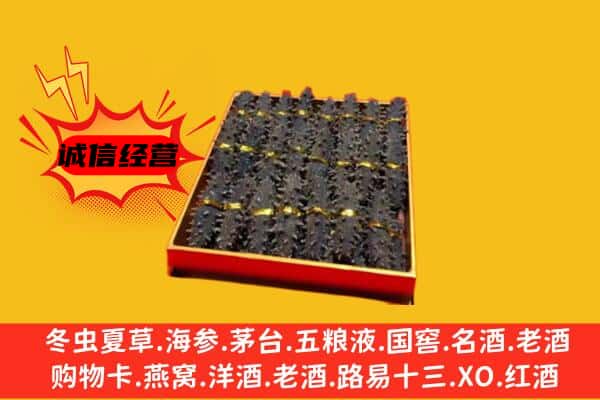 南昌红谷滩区回收海参