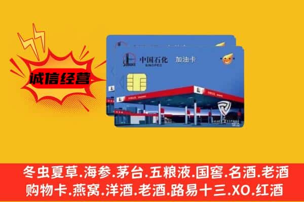 南昌红谷滩区回收加油卡