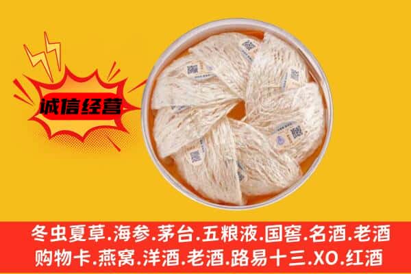 南昌红谷滩区回收燕窝